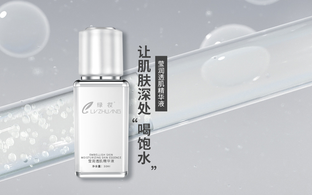 绿妆莹润透肌精华液